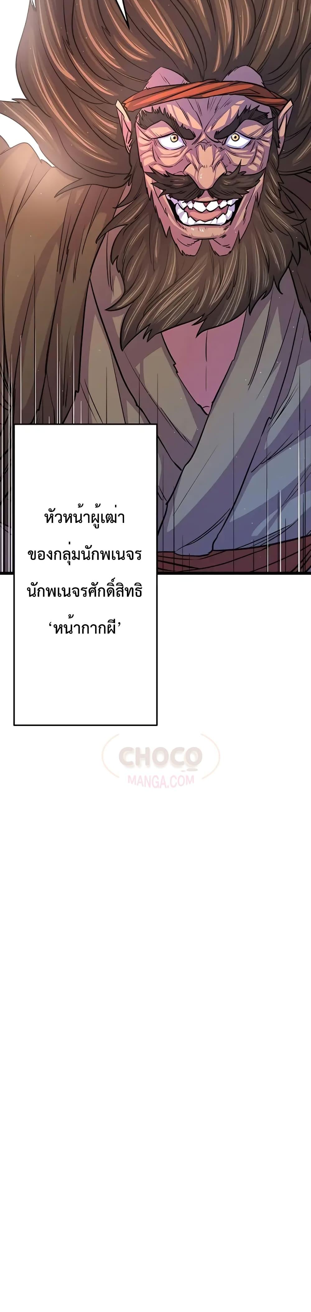 World’s Greatest Senior Disciple ตอนที่ 7 หน้า 40
