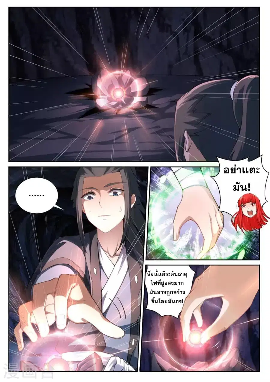 Against the Gods ตอนที่ 44 หน้า 8