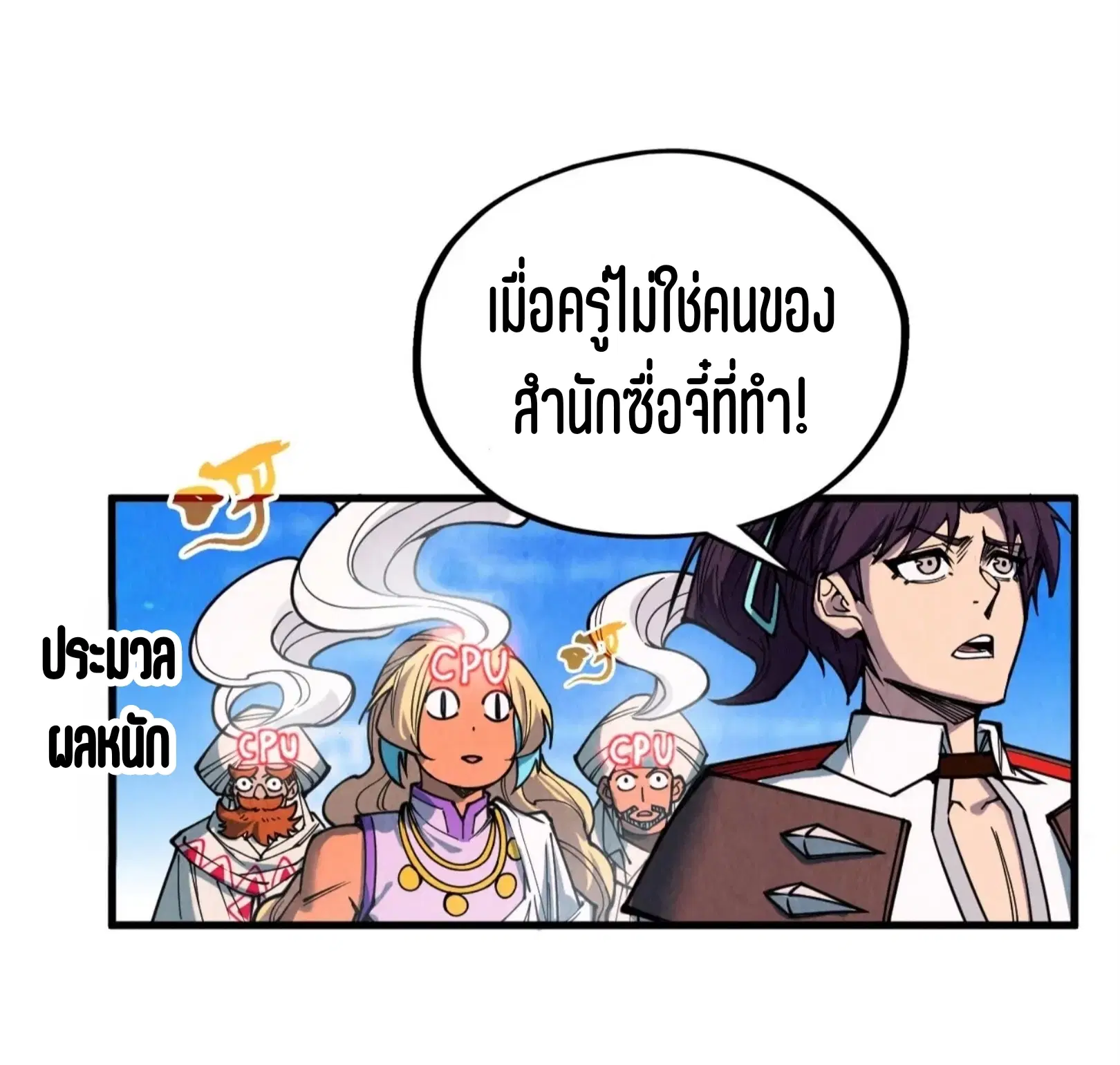 The Eternal Supreme ตอนที่ 329 หน้า 62