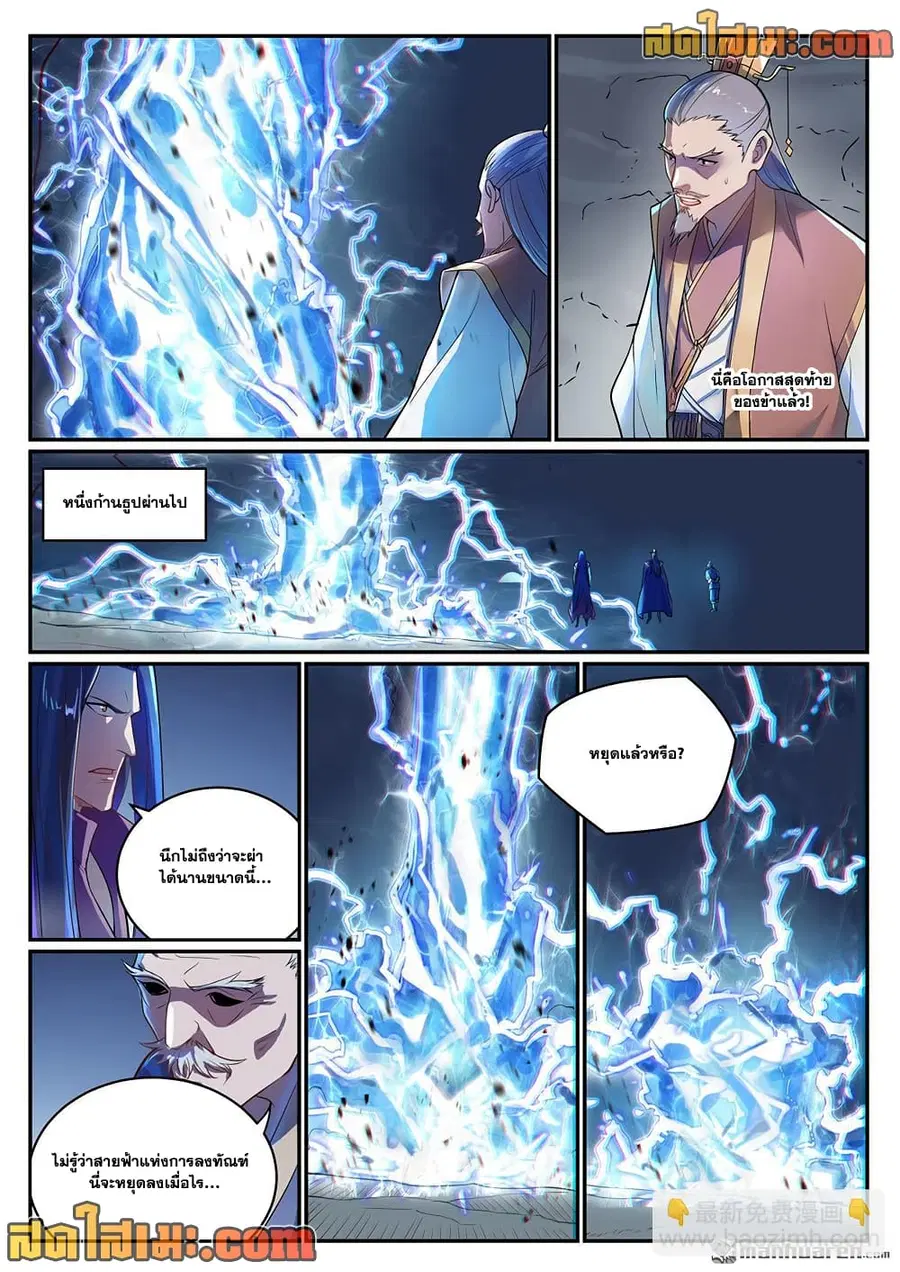 Bailian Chengshen ตอนที่ 1104 หน้า 7