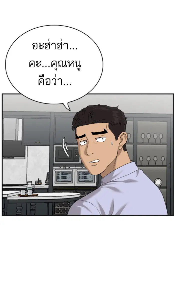 Bad Guy ตอนที่ 84 หน้า 67