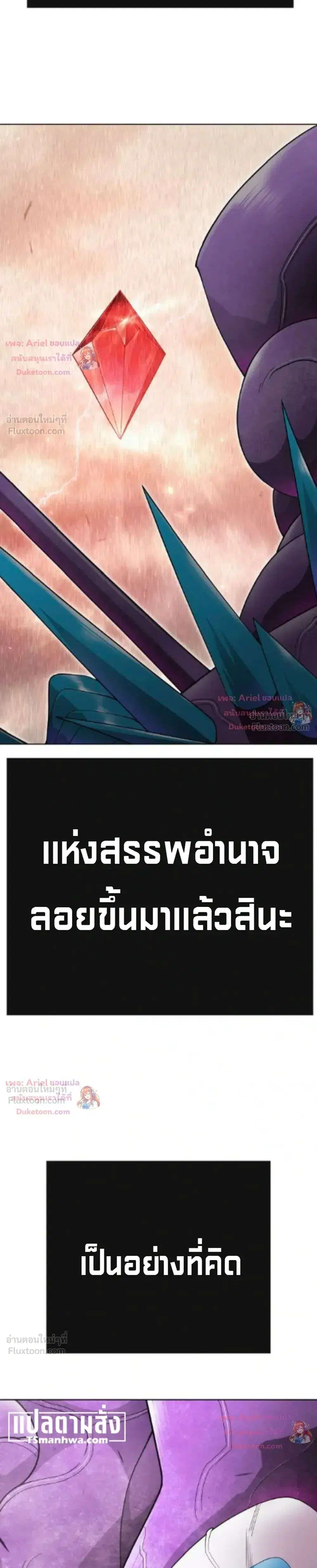 Superhuman Era ตอนที่ 251 หน้า 46