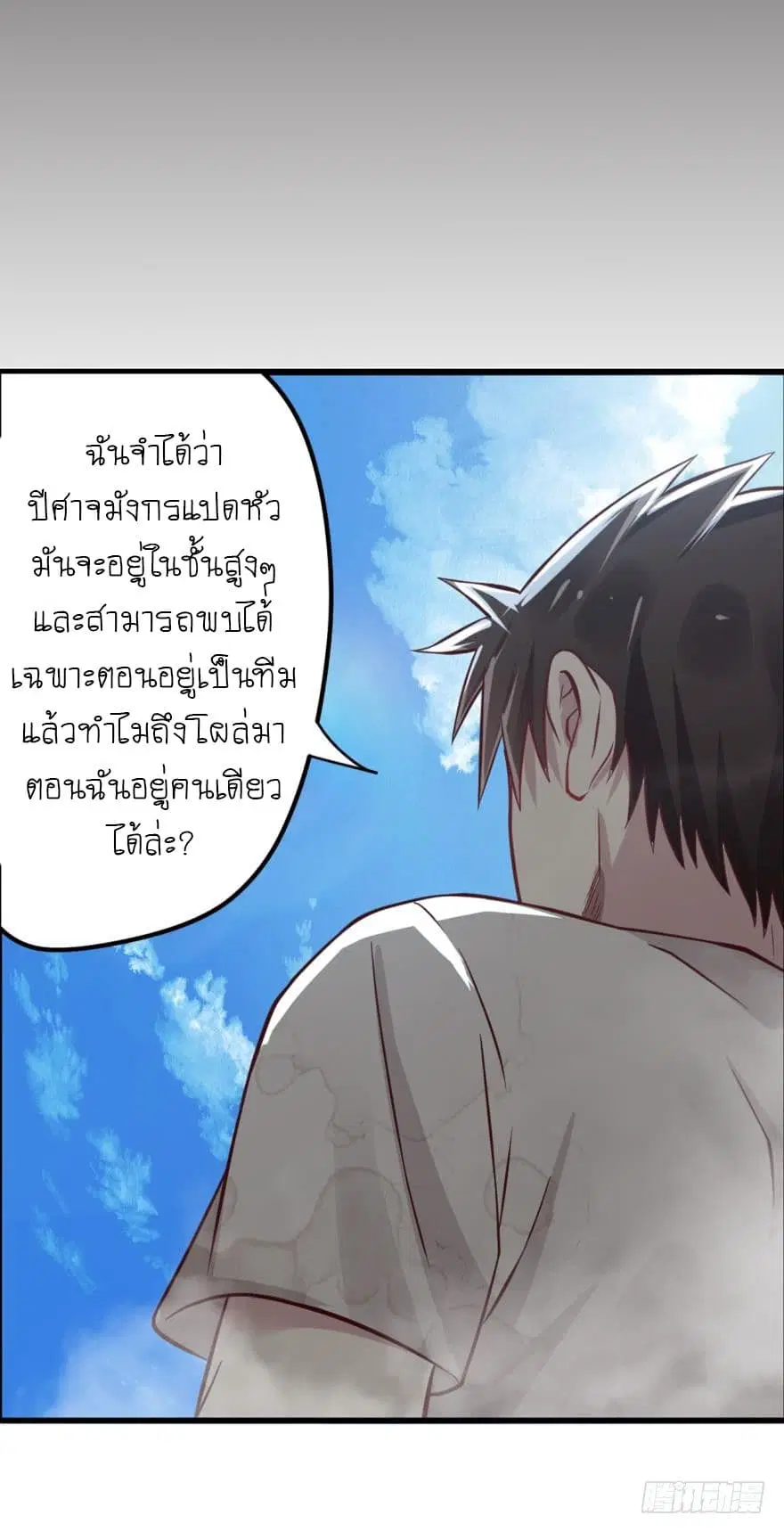 Player Reborn ตอนที่ 54 หน้า 15