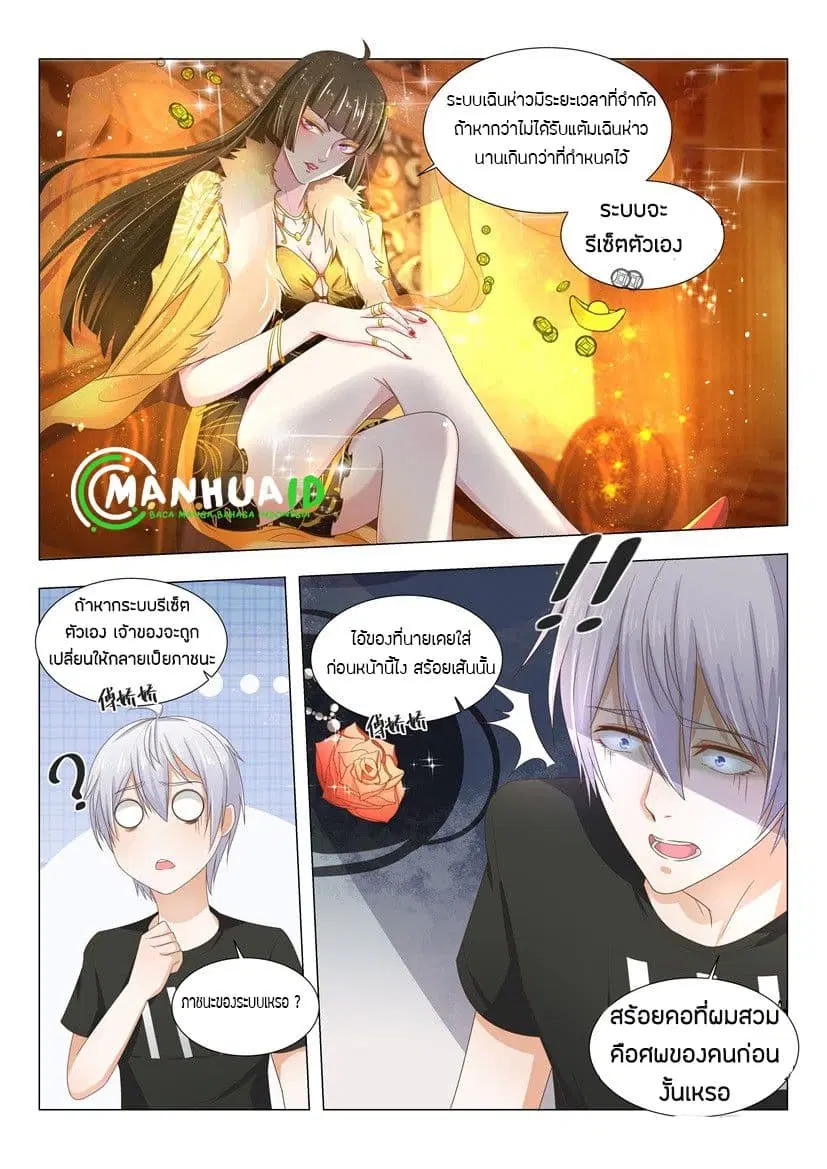 Shen Hao’s Heavenly Fall System ตอนที่ 3 หน้า 11