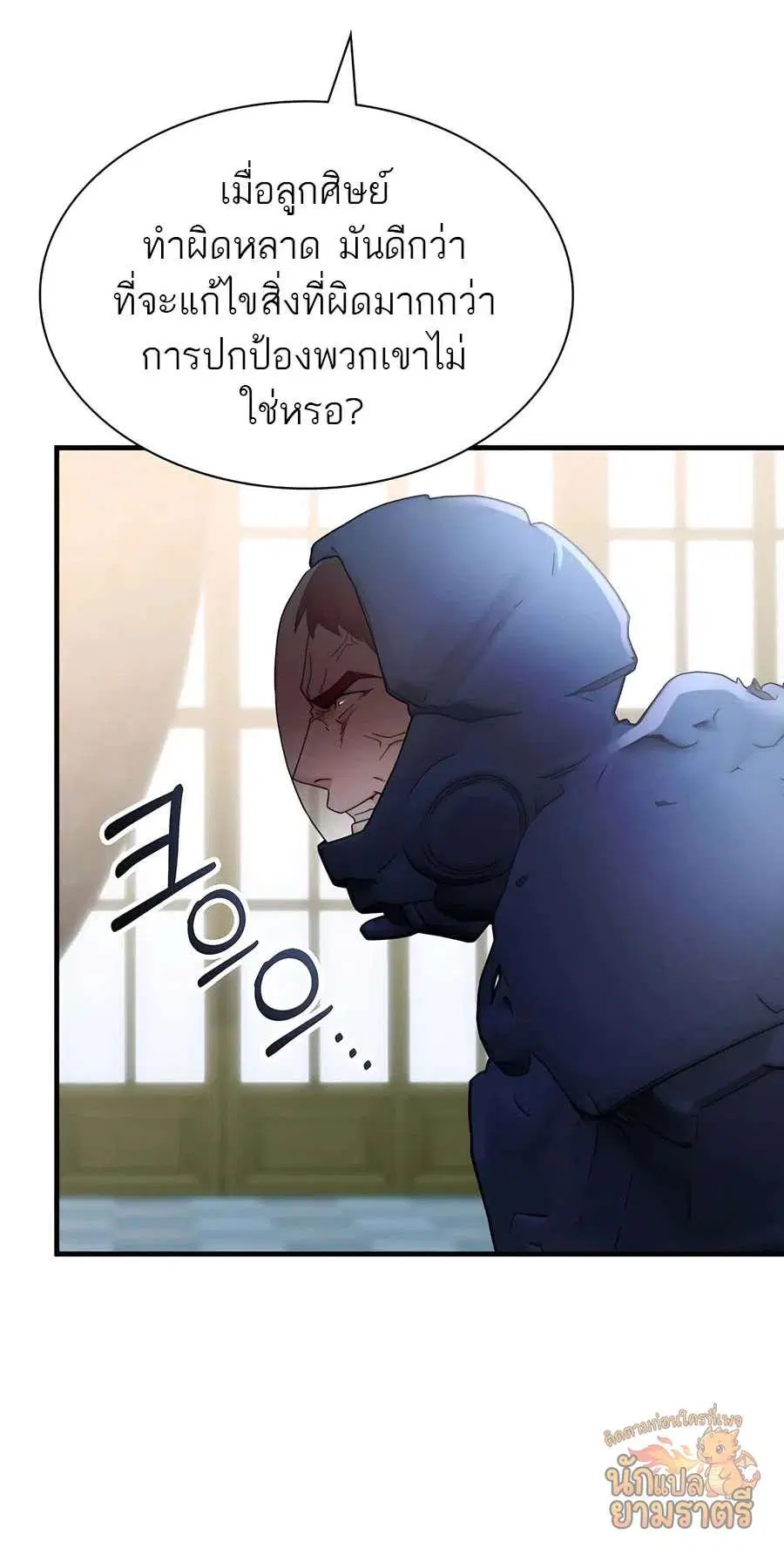 My Lucky Encounter From The Game Turned Into Reality ตอนที่ 61 หน้า 8