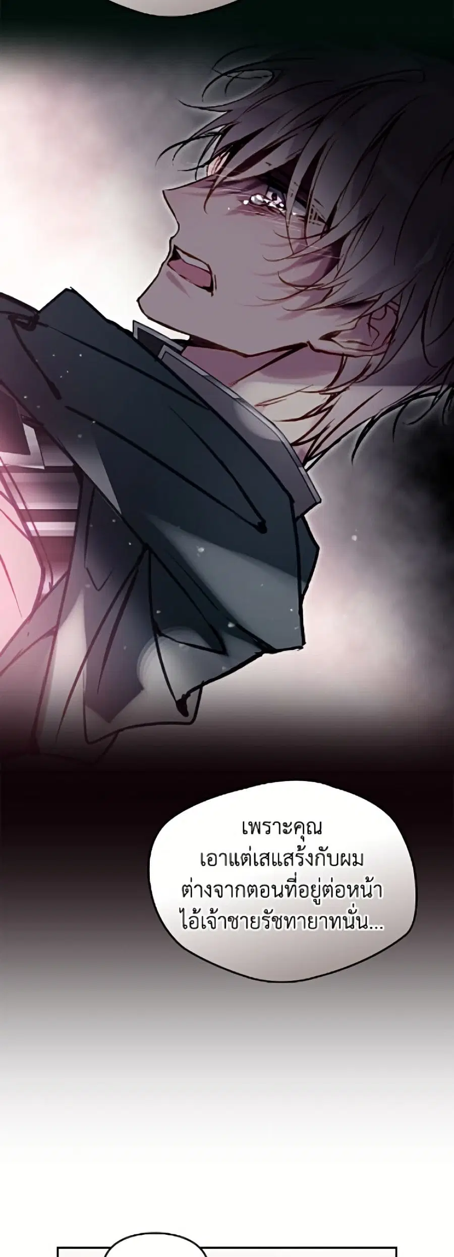 Death Is The Only Ending For The Villainess ตอนที่ 201 หน้า 45