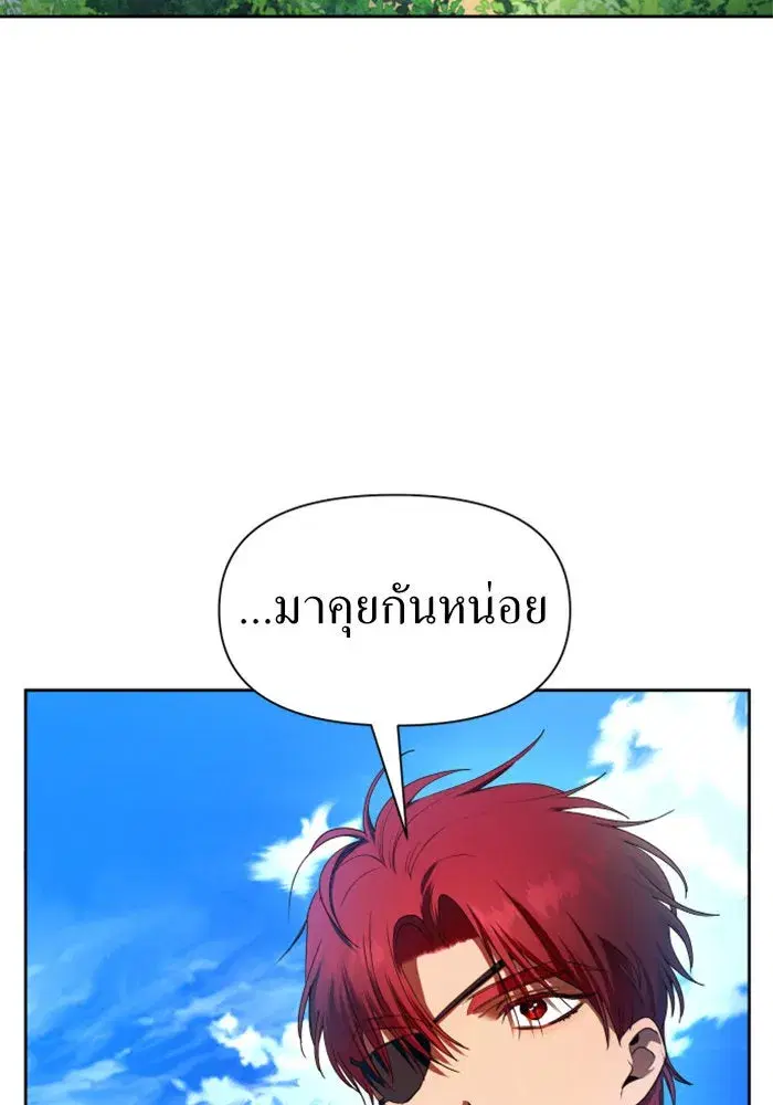 Your Throne ตอนที่ 59 หน้า 8