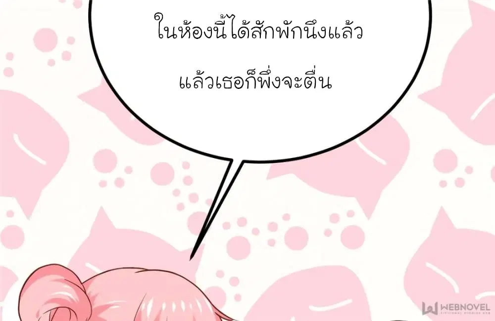 My Beautiful Time with You ตอนที่ 119 หน้า 39