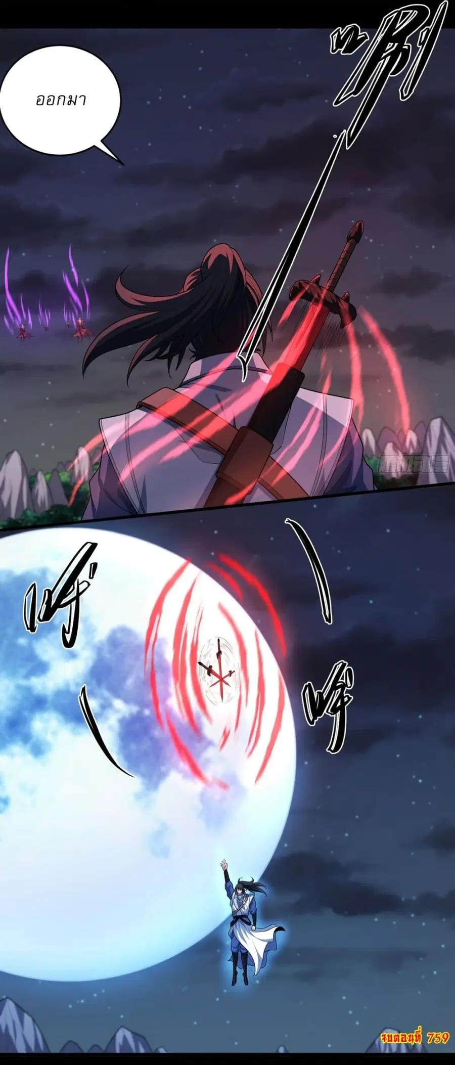 God of Martial Arts ตอนที่ 759 หน้า 24
