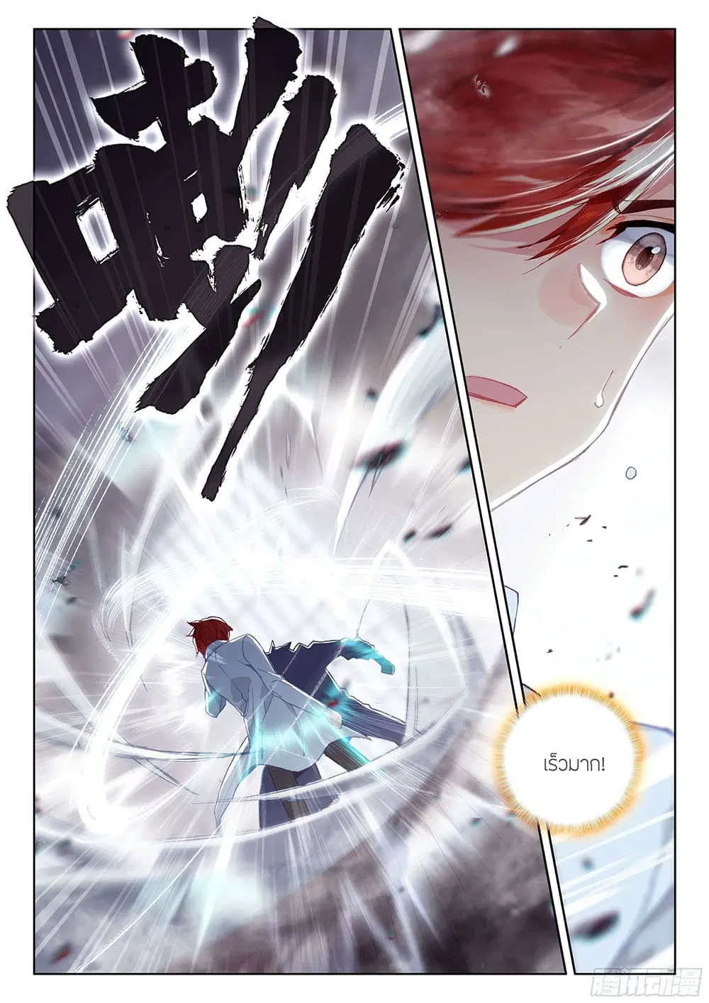 Douluo Dalu IV: Zhongji Douluo ตอนที่ 184 หน้า 16