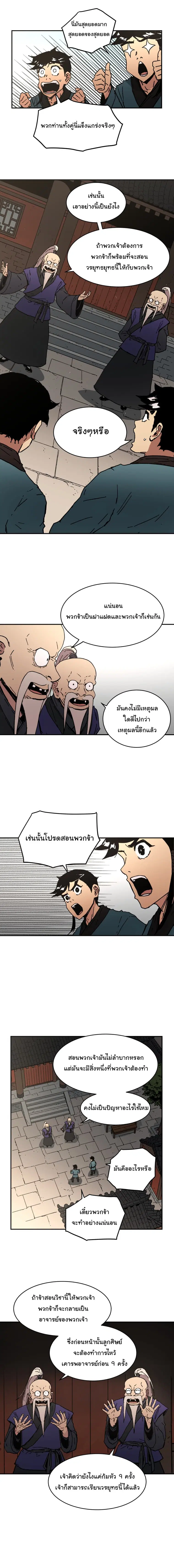 Peerless Dad ตอนที่ 55 หน้า 12