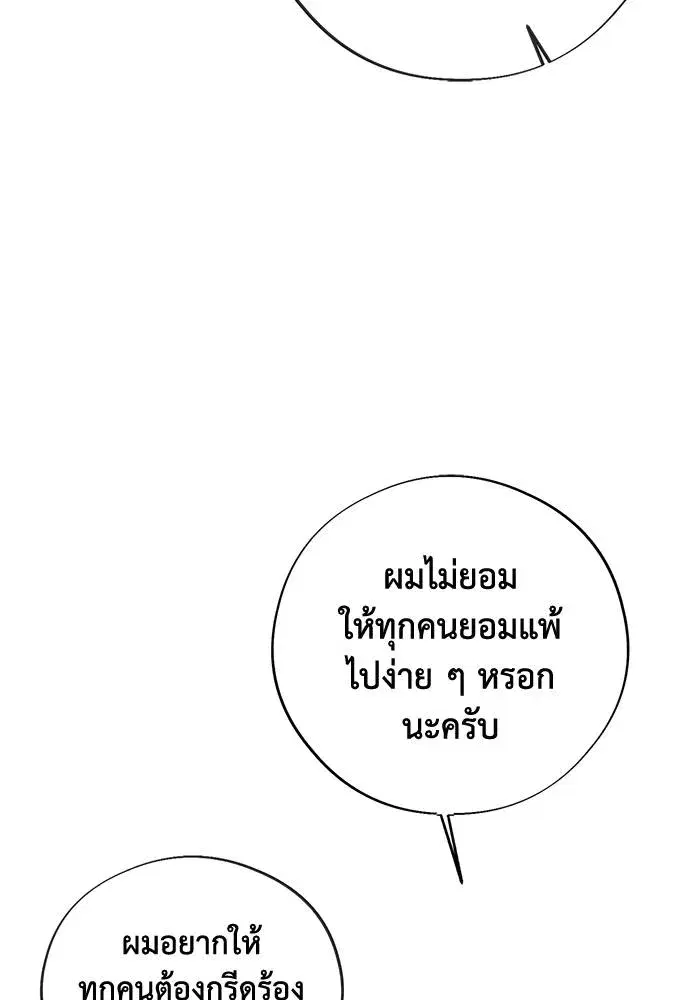 How to Live as a Villain ตอนที่ 107 หน้า 79
