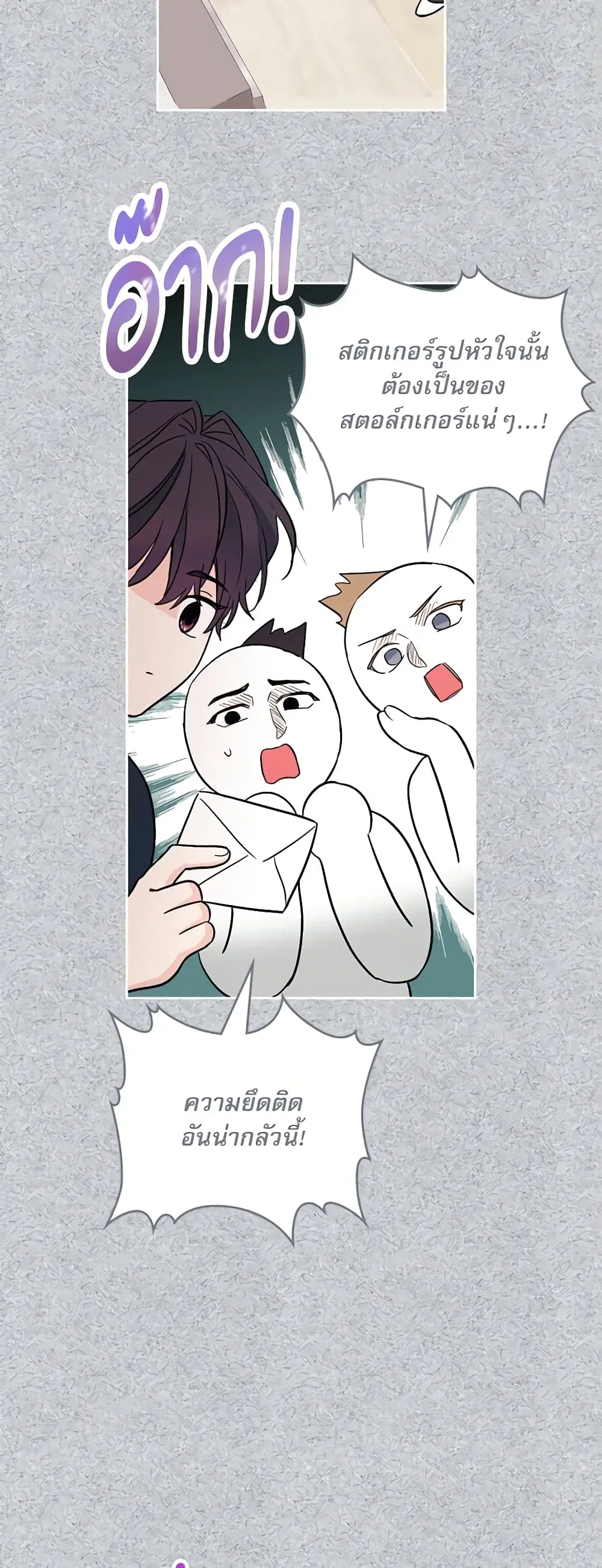 My Life as an Internet Novel ตอนที่ 182 หน้า 18