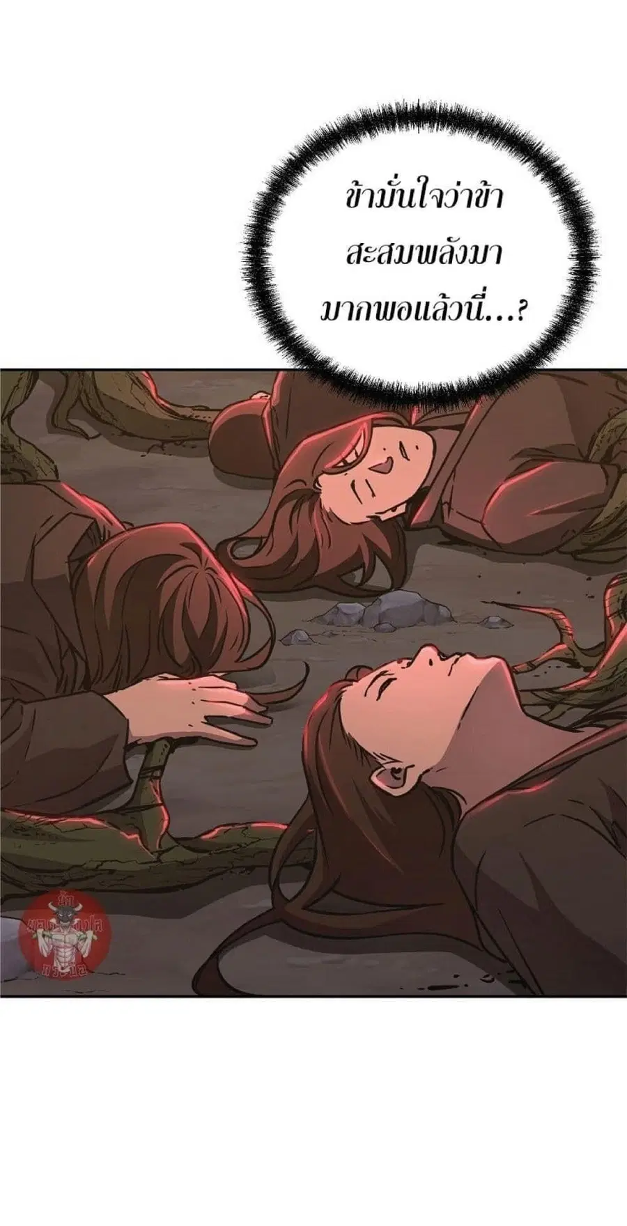 The Reborn Ranker Chronicles ตอนที่ 54 หน้า 39
