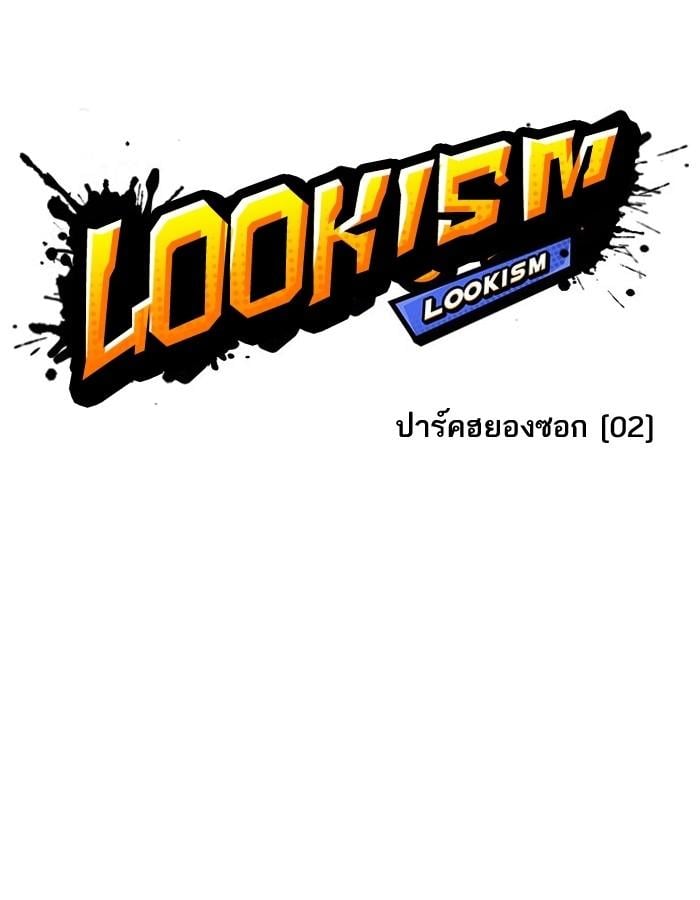 Lookism ตอนที่ 189 หน้า 24