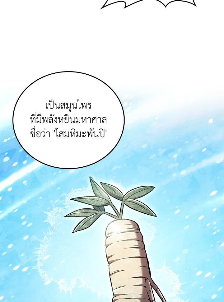 The Delivery Man From Murim ตอนที่ 47 หน้า 78