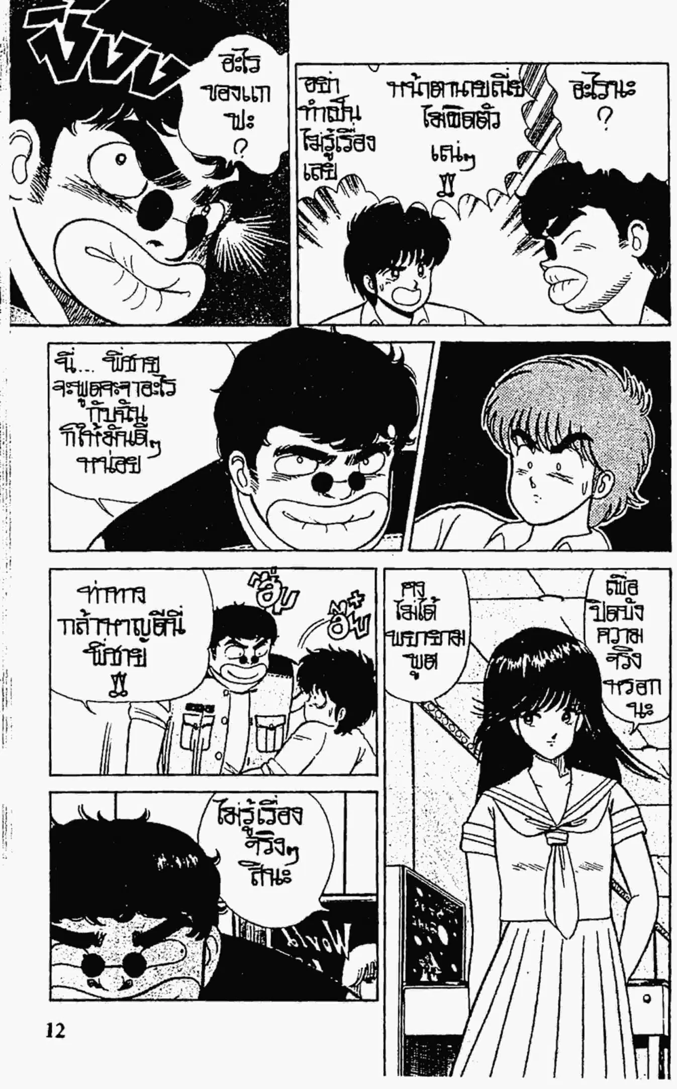 Kimagure Orange☆Road ตอนที่ 17 หน้า 11
