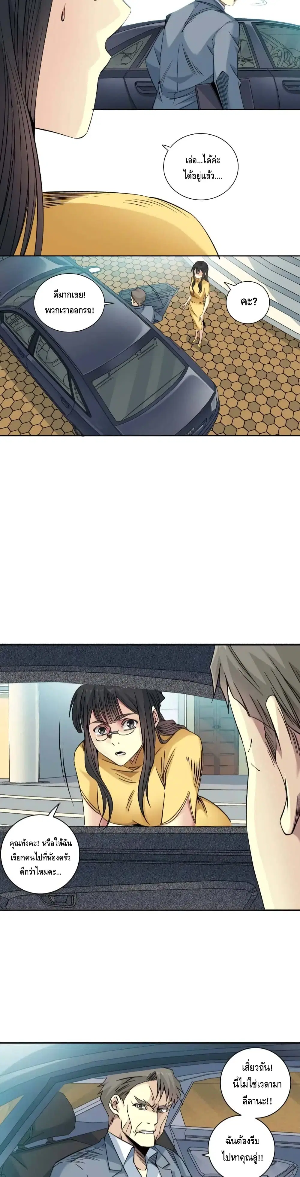 The Eternal Club ตอนที่ 88 หน้า 4