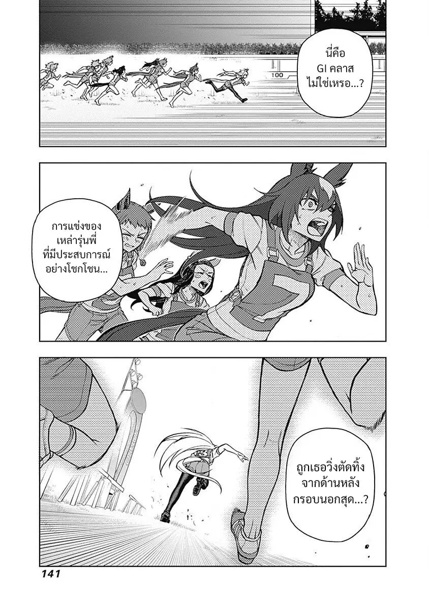 Uma Musume: Cinderella Gray ตอนที่ 33 หน้า 16