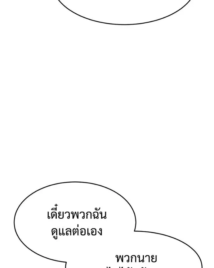 Baek XX ตอนที่ 107 หน้า 89