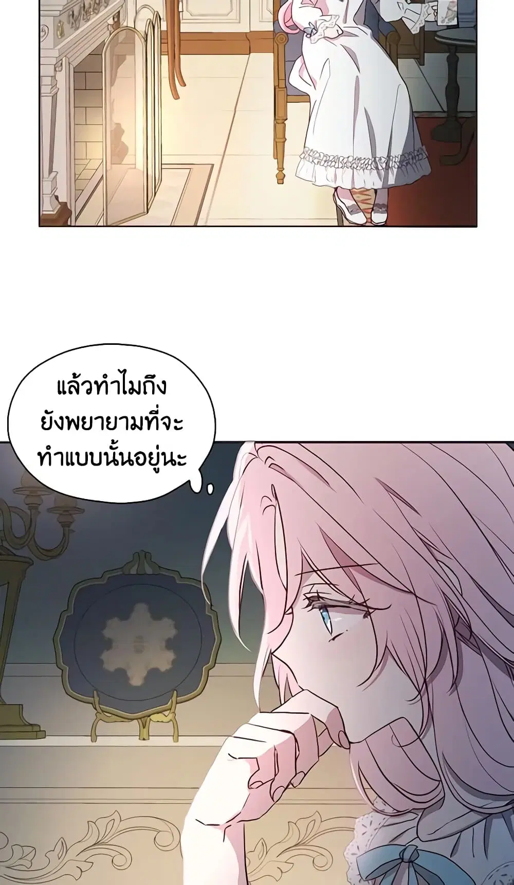 Seduce the Villain’s Father ตอนที่ 21 หน้า 18