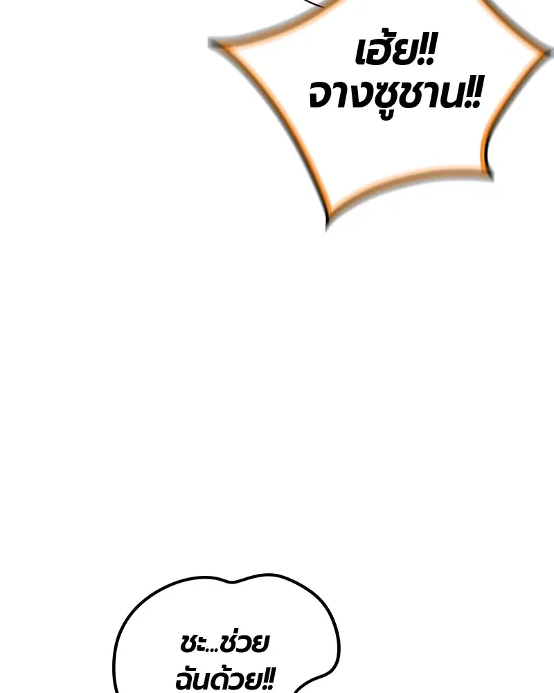 Jungle Juice ตอนที่ 18 หน้า 97