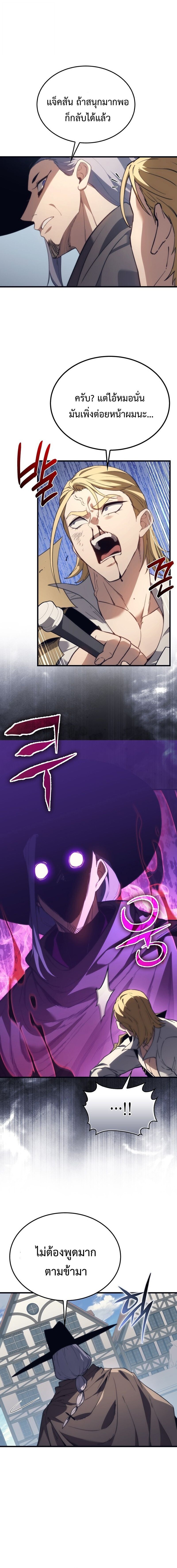 The Return of Apocalypses Tyrant การกลับมาของทรราชแห่งวันสิ้นโลก ตอนที่ 43 หน้า 20