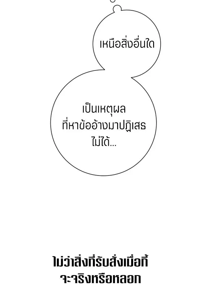 Your Throne ตอนที่ 152 หน้า 17