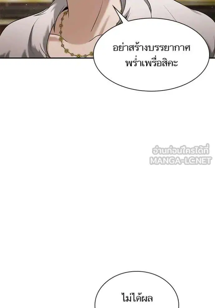 Sister I Am the Queen in This Life ตอนที่ 159 หน้า 65