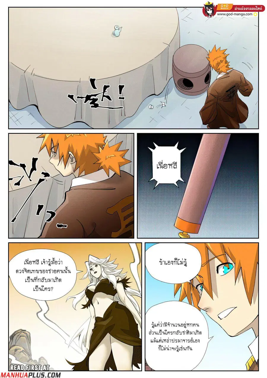 Tales of Demons and Gods ตอนที่ 448 หน้า 9