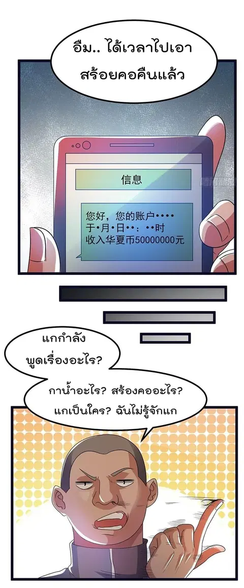 Immortal King of City ตอนที่ 10 หน้า 4