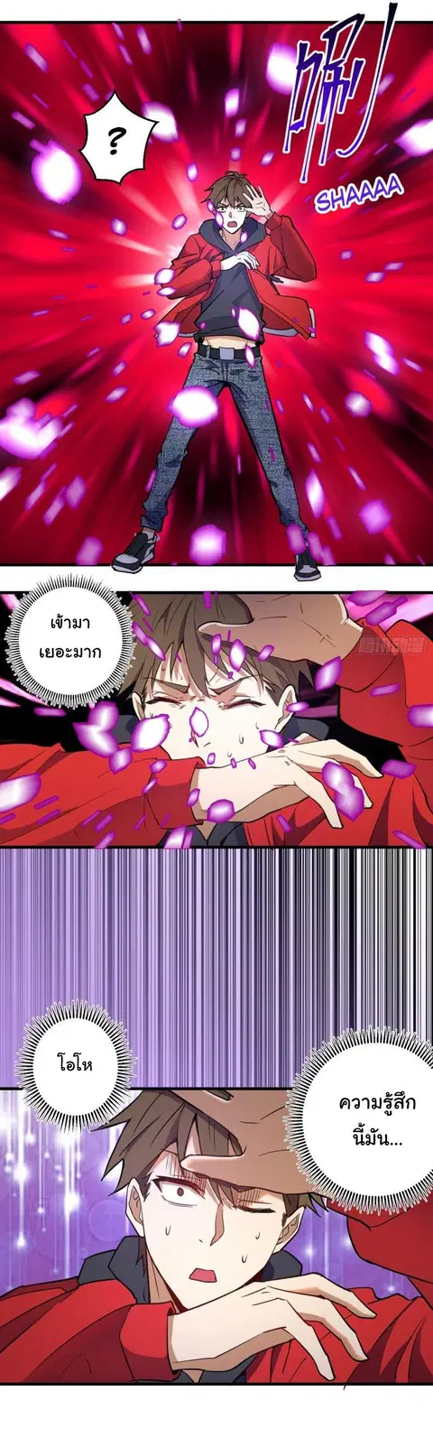 King Star Emperor ตอนที่ 2 หน้า 32