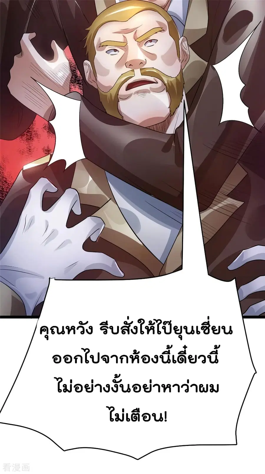 Immortal King of City ตอนที่ 83 หน้า 19