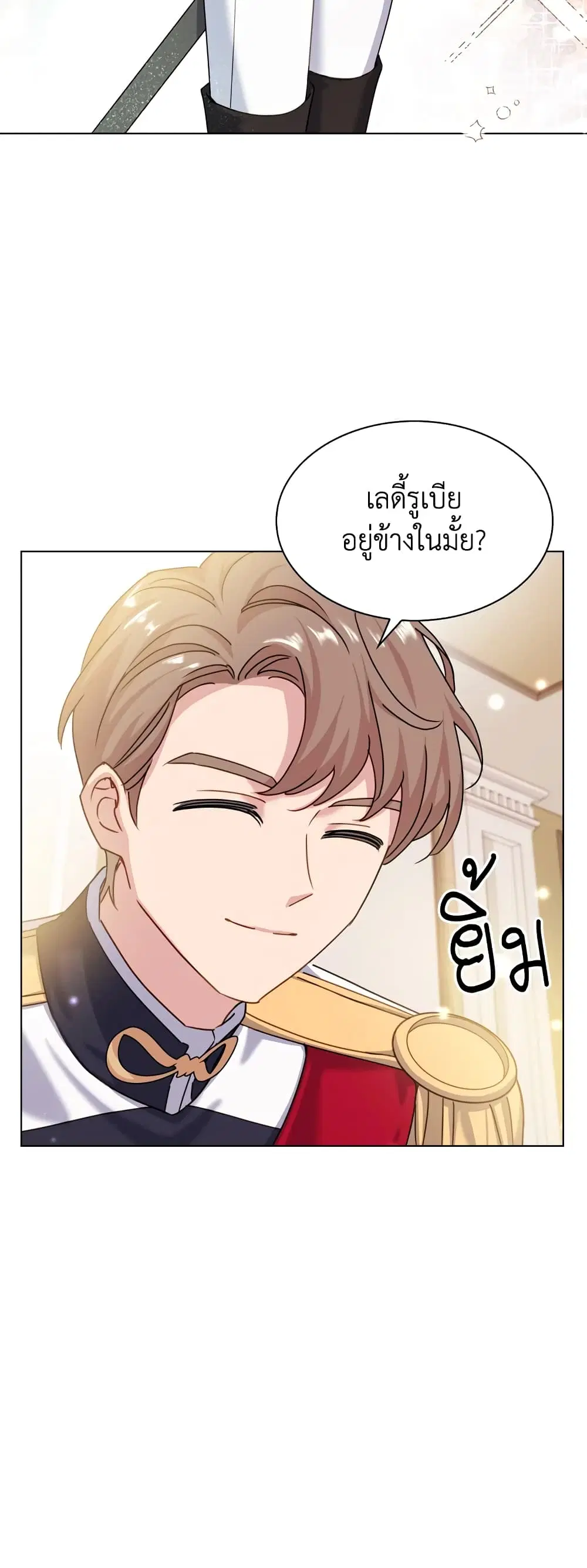 The Lady Needs a Break ตอนที่ 21 หน้า 40