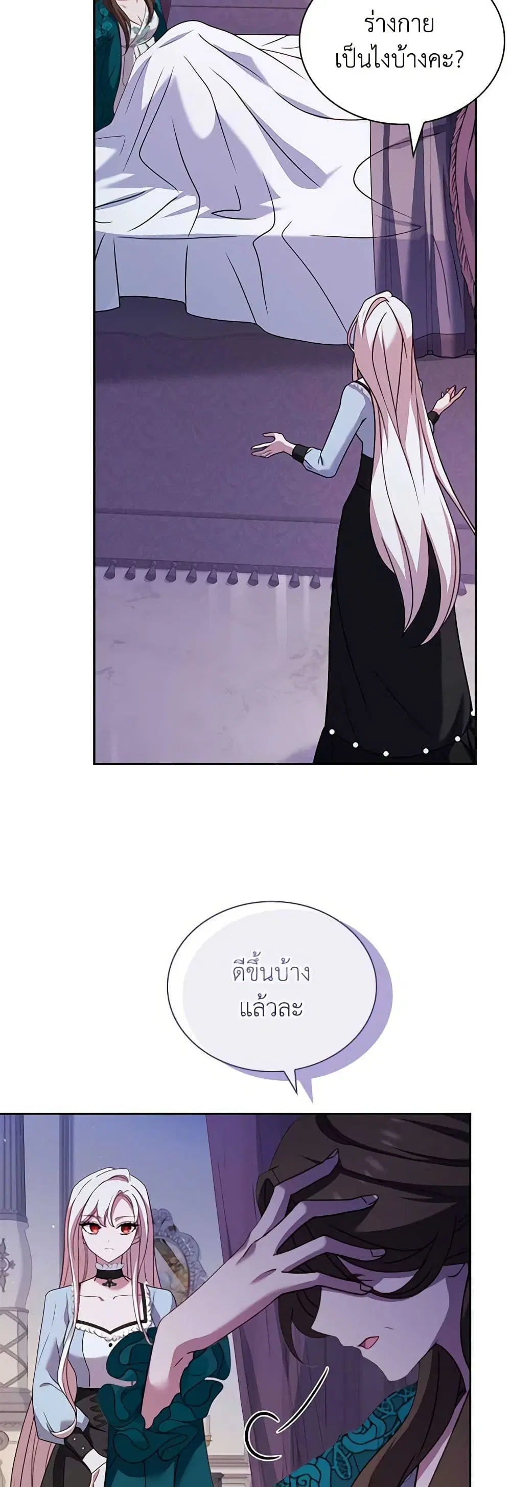The Lady Needs a Break ตอนที่ 107 หน้า 33