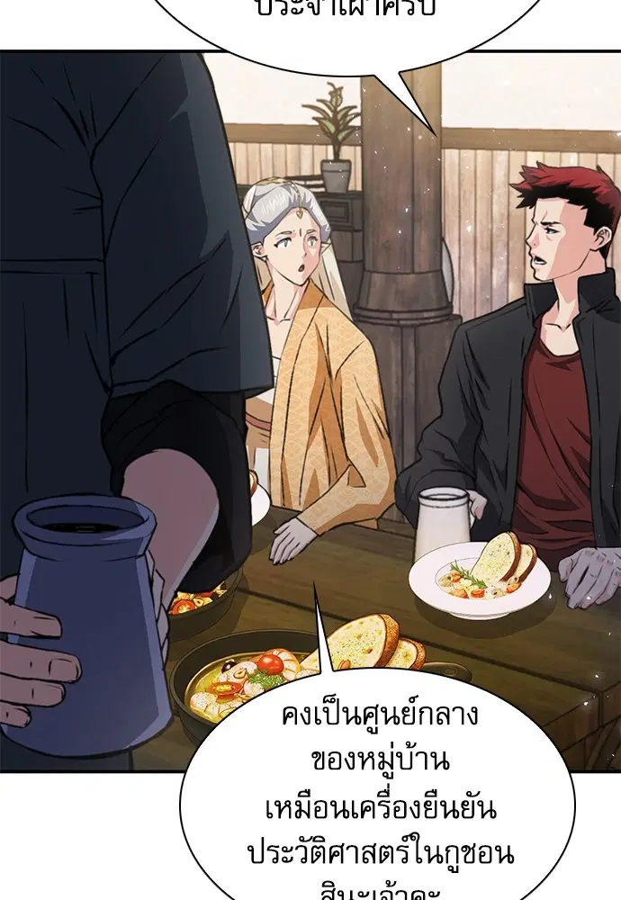 The Druid of Seoul Station ตอนที่ 158 หน้า 120