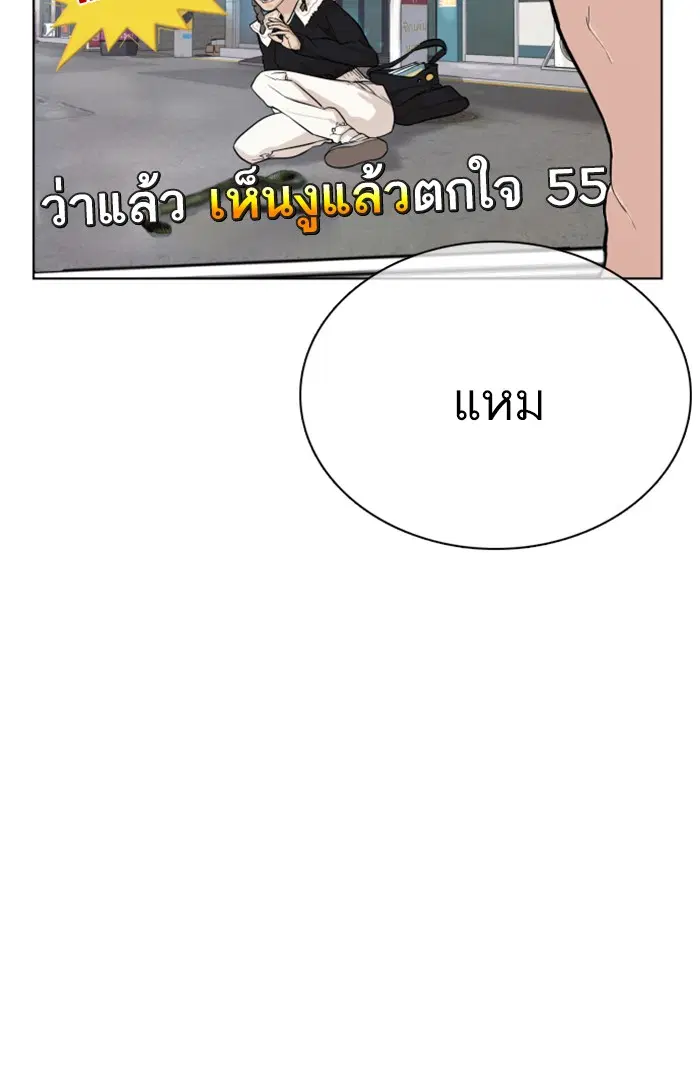 How to Fight ตอนที่ 21 หน้า 60
