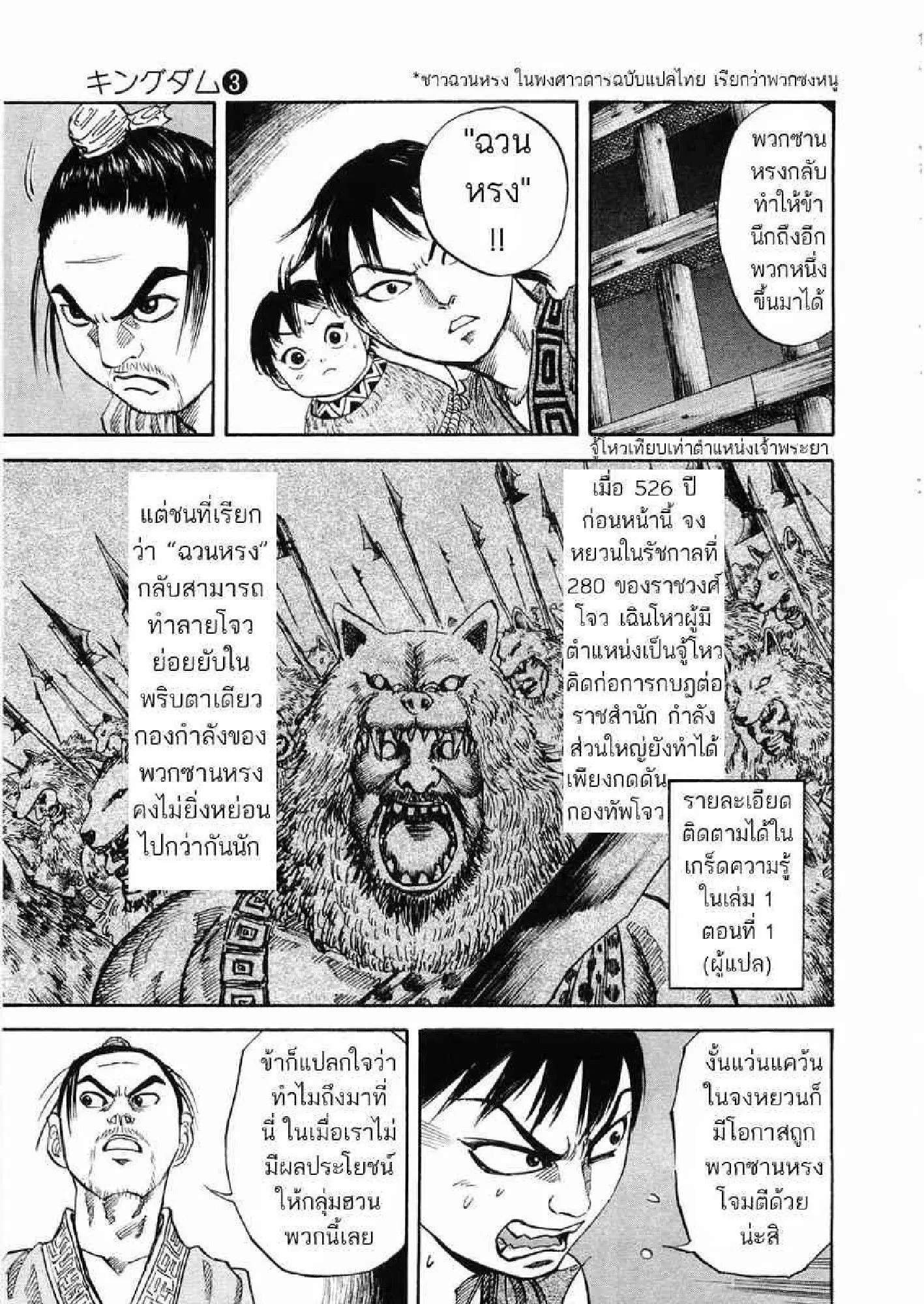 Kingdom ตอนที่ 20 หน้า 8