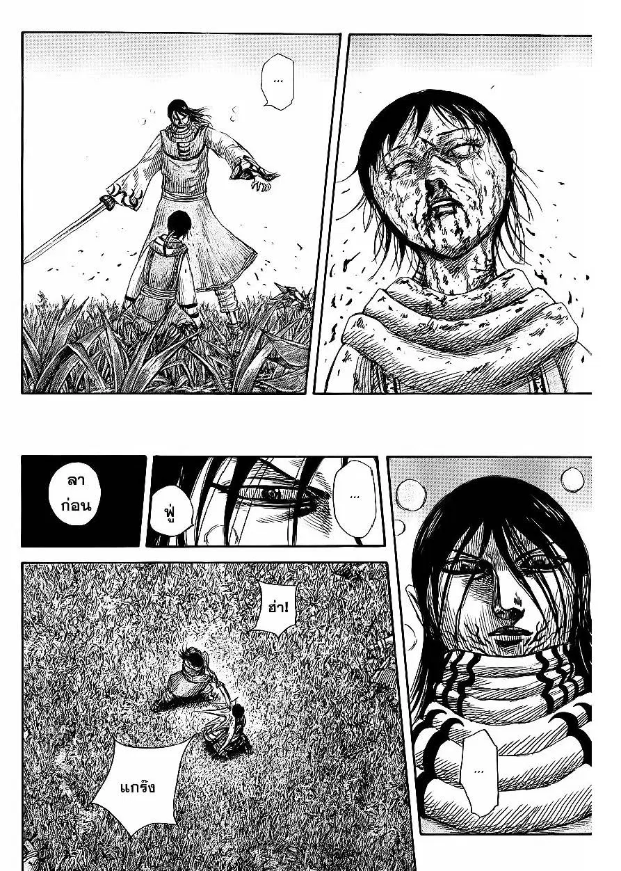 Kingdom ตอนที่ 361 หน้า 9