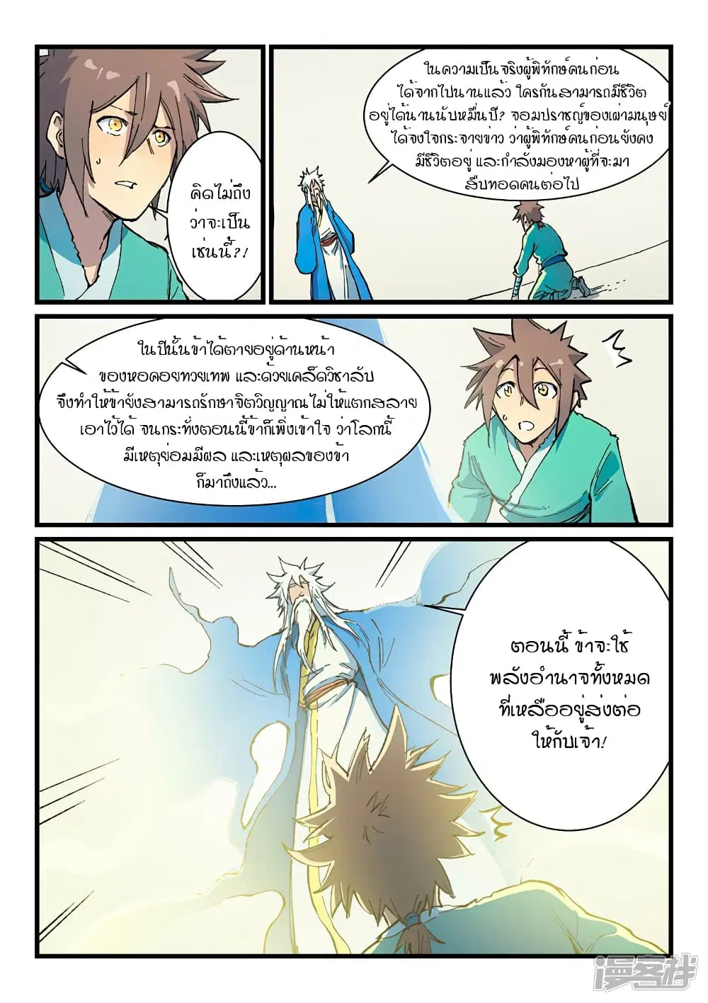 Star Martial God Techniquer ตอนที่ 399 หน้า 3