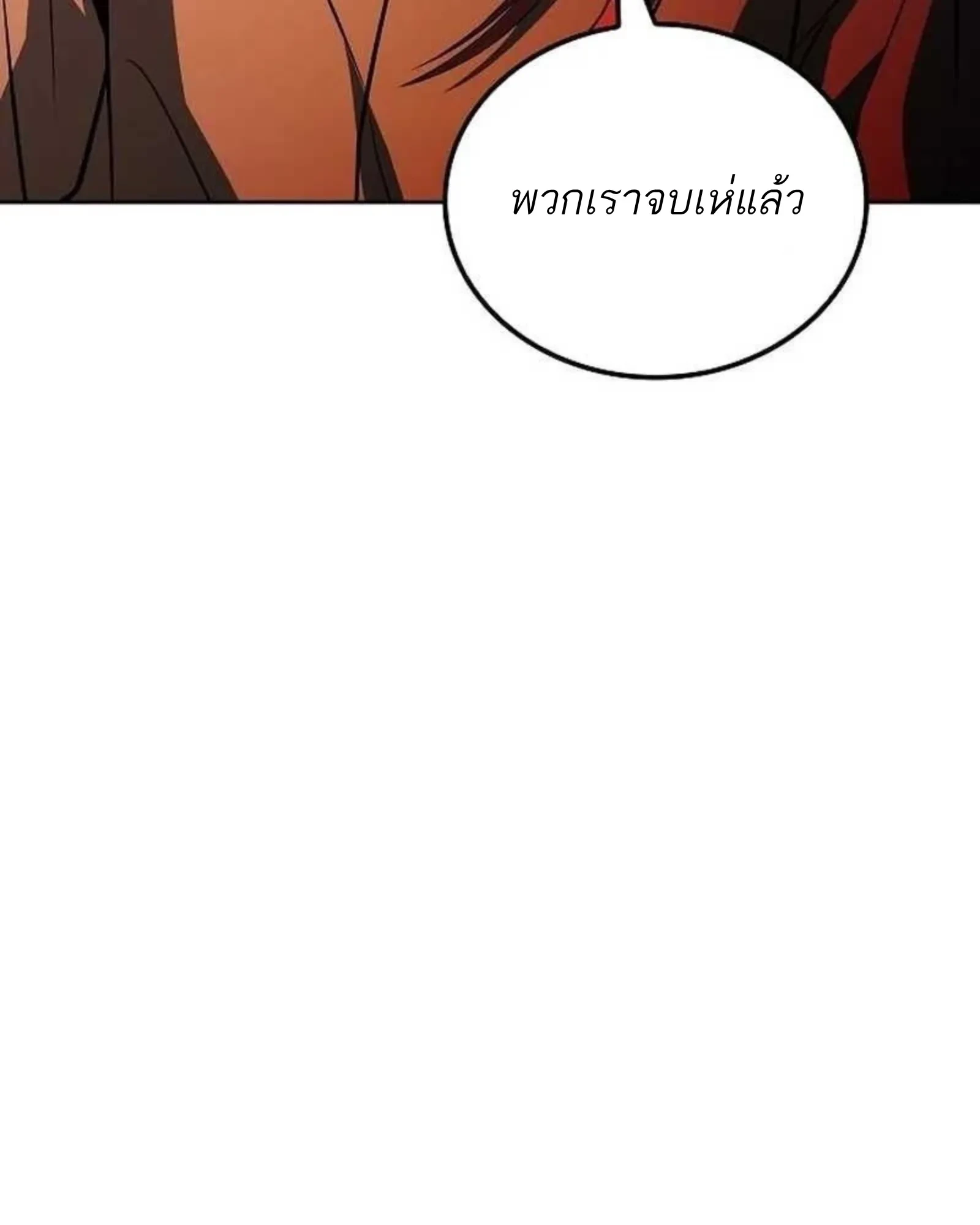 A Wizard’s Restaurant ตอนที่ 138 หน้า 71