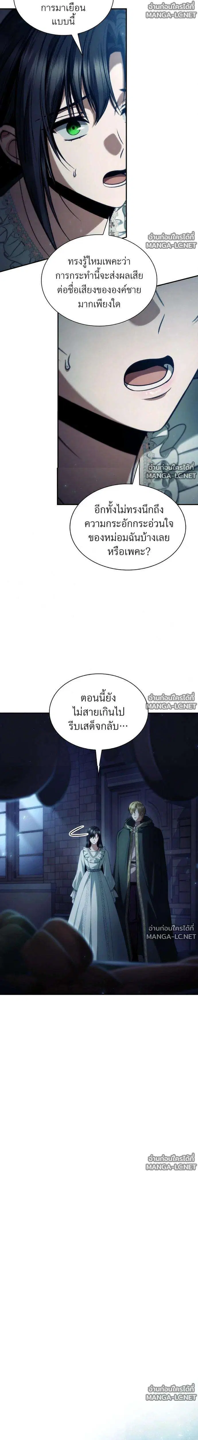 Sister I Am the Queen in This Life ตอนที่ 199 หน้า 41
