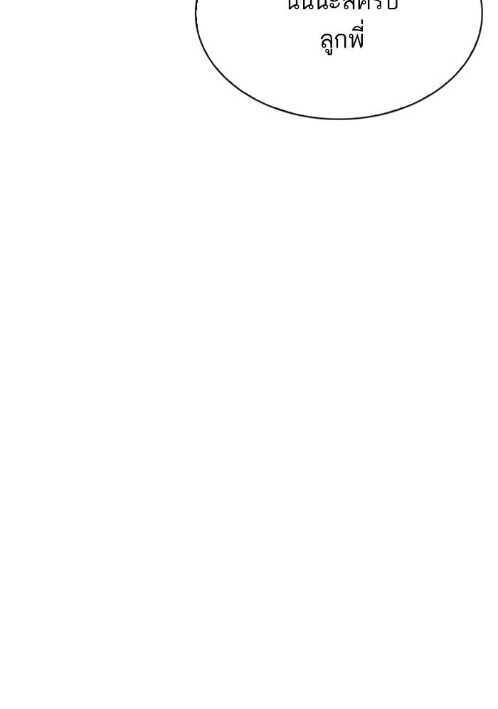 Lookism ตอนที่ 299 หน้า 94