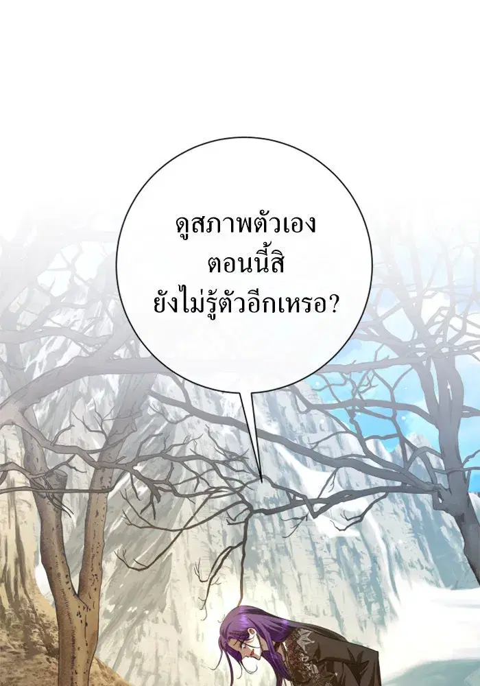 Your Throne ตอนที่ 163 หน้า 50