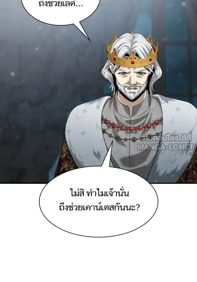 I Am the Queen in This Life ตอนที่ 164 หน้า 88