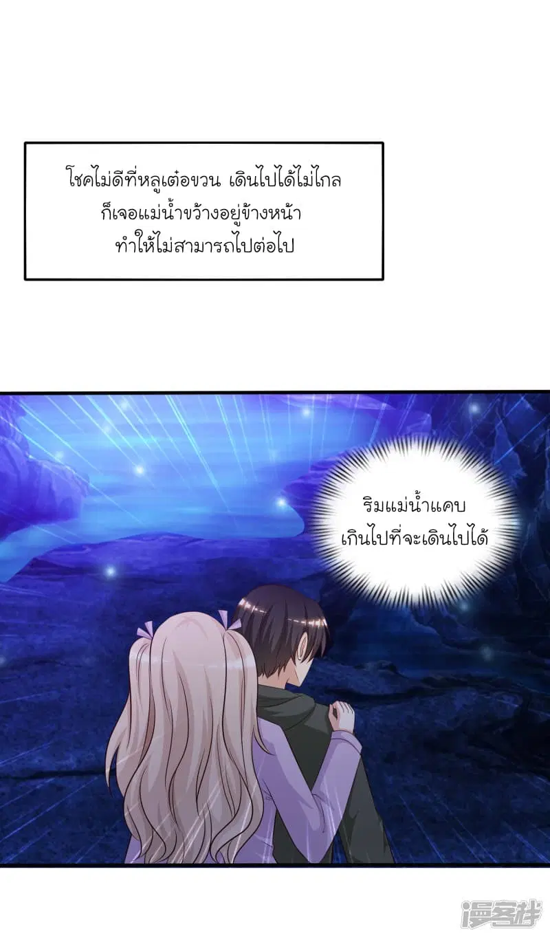 The Strongest Peach Blossom ตอนที่ 45 หน้า 29