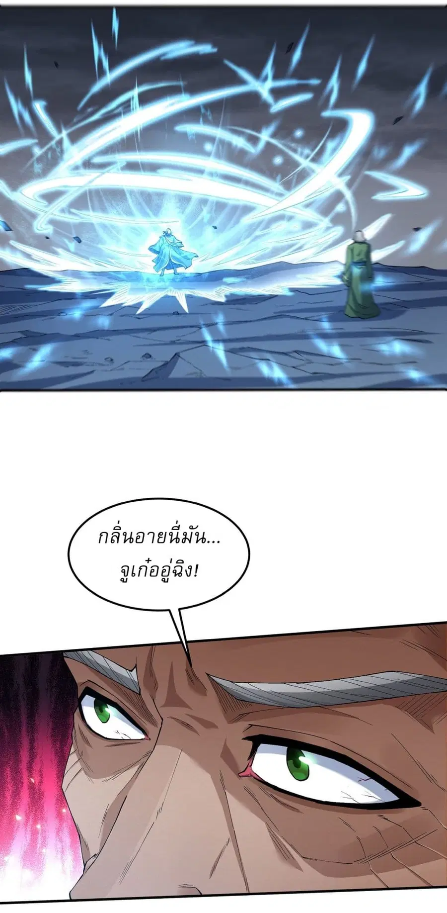 God of Martial Arts ตอนที่ 567 หน้า 12