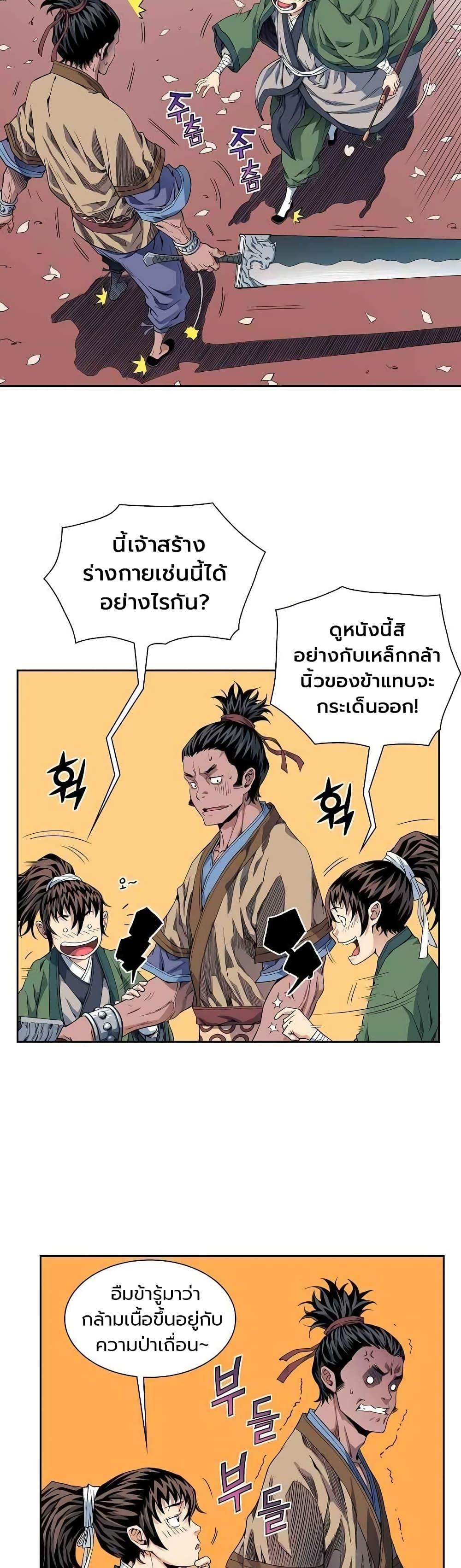 The Scholar Warrior ตอนที่ 10 หน้า 16