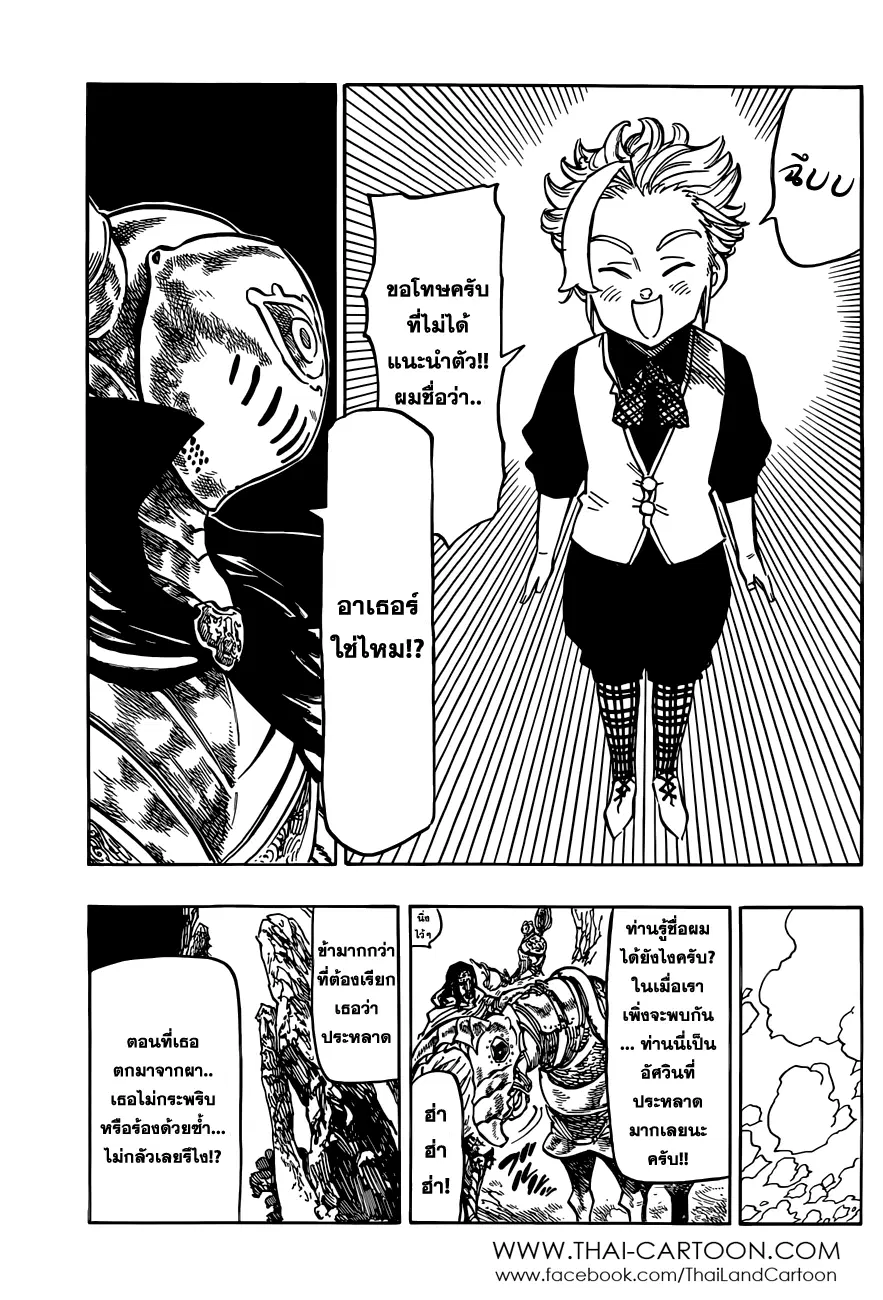 Nanatsu no Taizai ตอนที่ 81.5 หน้า 7