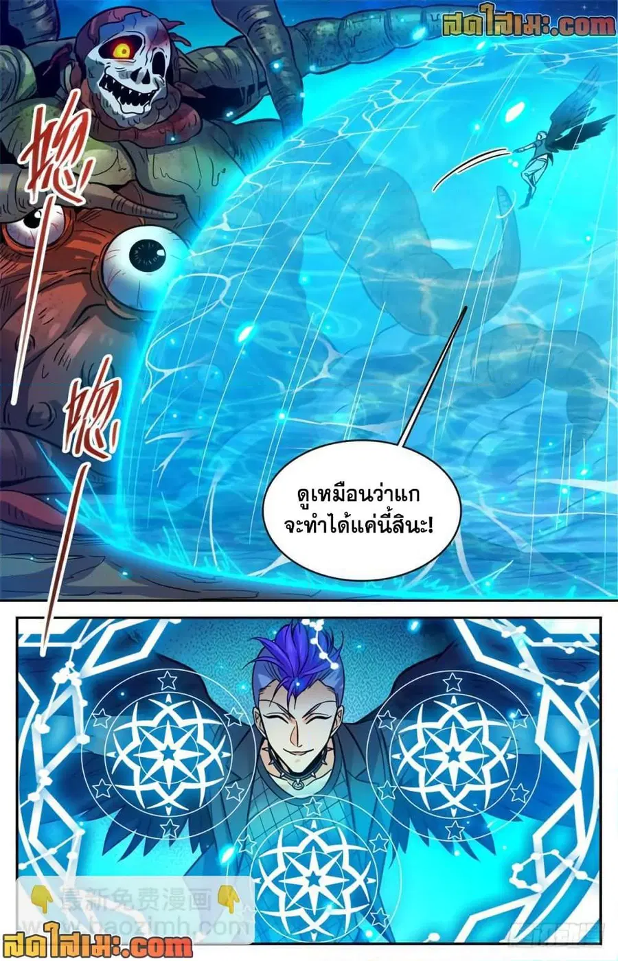 Versatile Mage ตอนที่ 399 หน้า 9